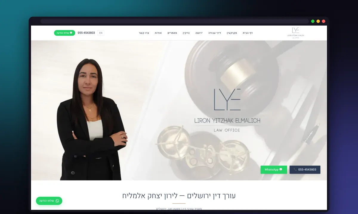 צילום מסך מתוך האתר של משרד עו״ד לירון יצחק אלמליח