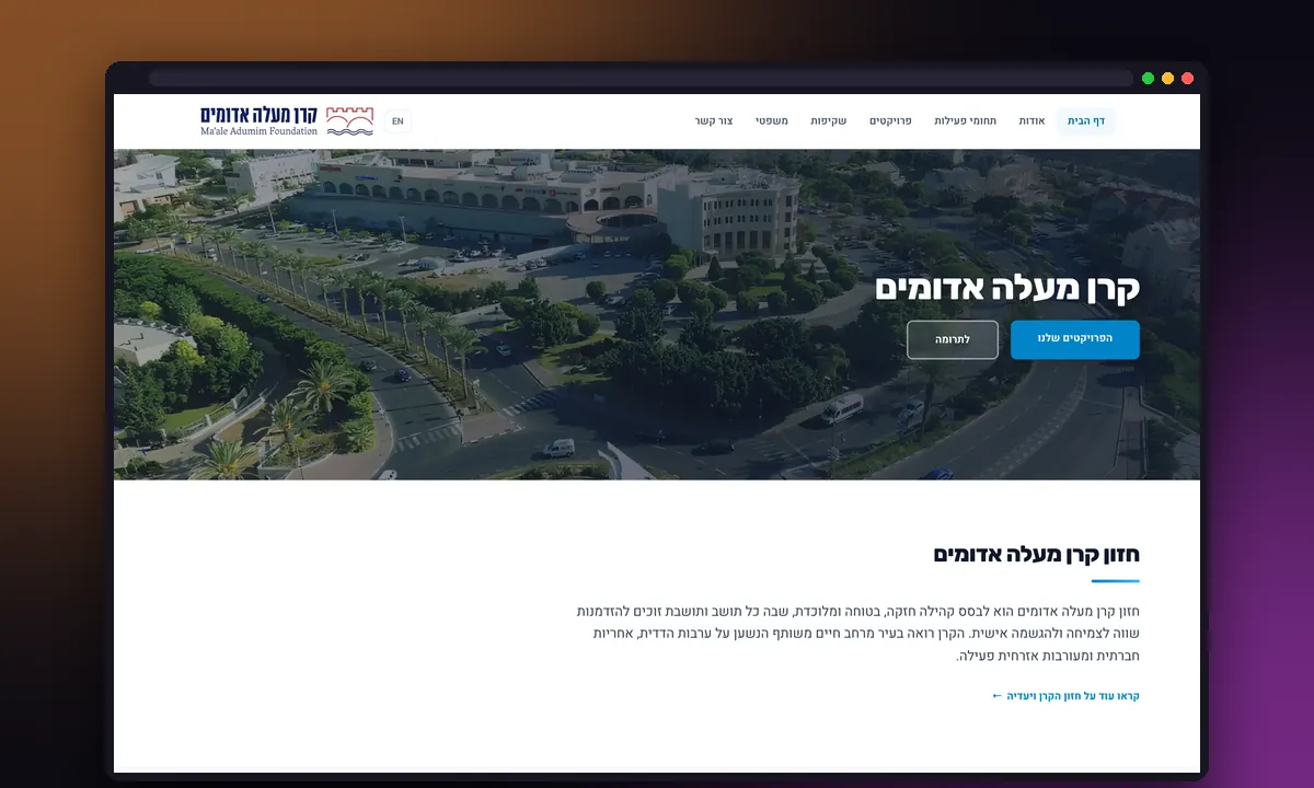 צילום מסך מתוך האתר של קרן מעלה אדומים · עיריית מעלה אדומים