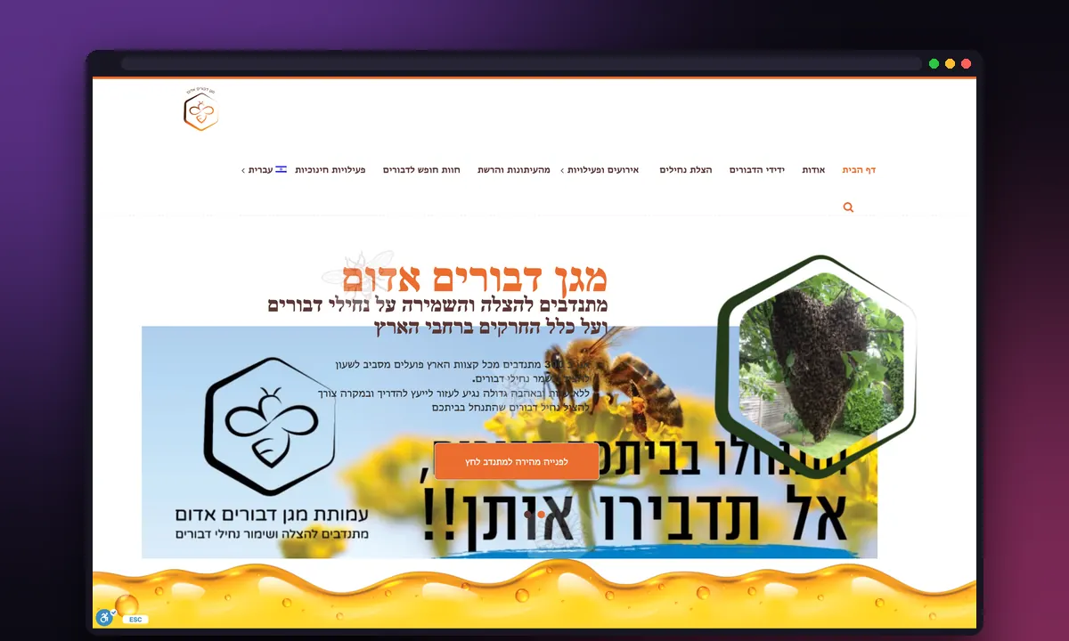 צילום מסך מתוך האתר של מגן דבורים אדום