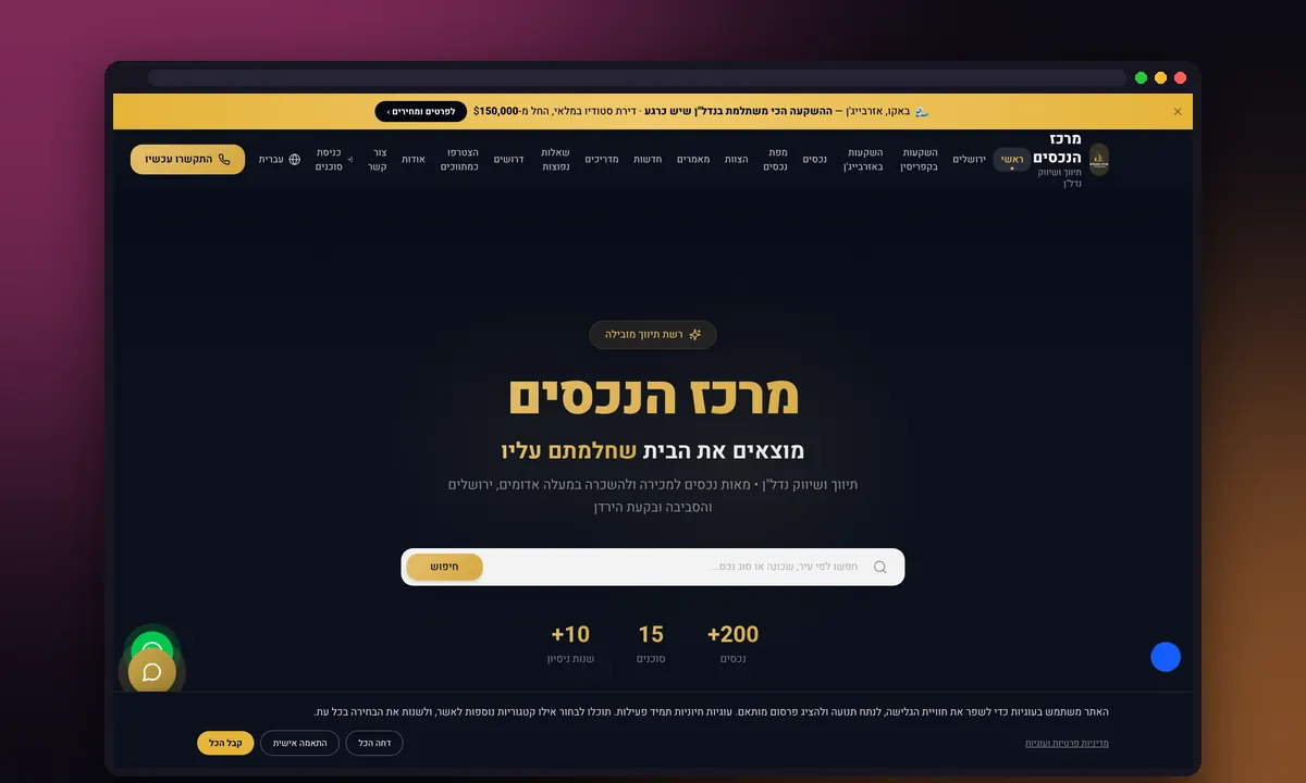 צילום מסך מתוך האתר של מרכז הנכסים