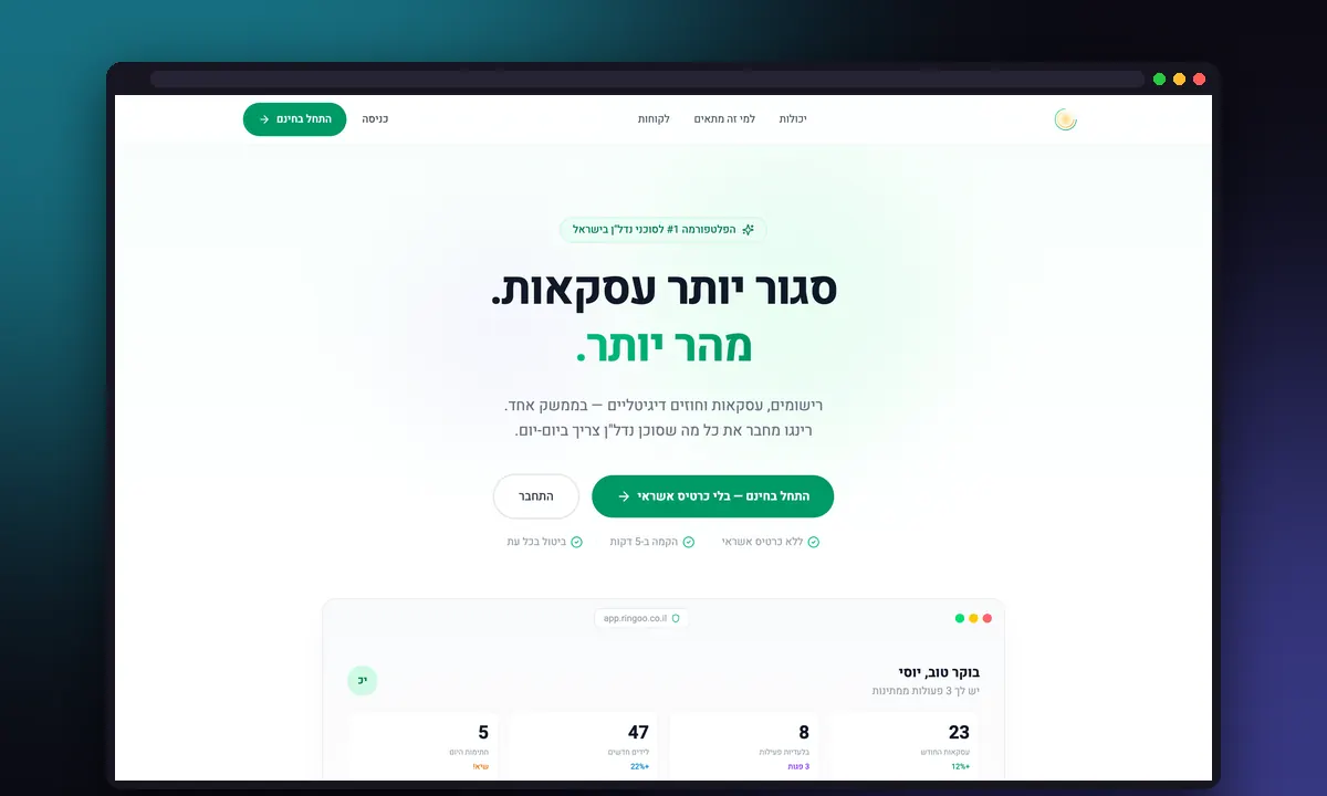 צילום מסך מתוך האתר של רינגו
